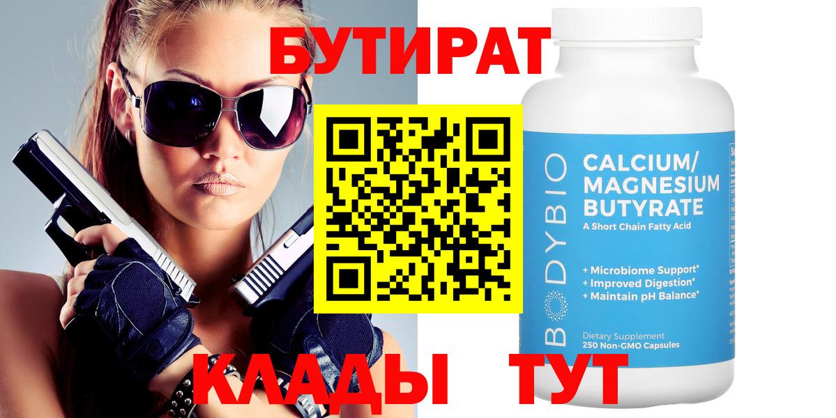 Бутират оксана Россошь