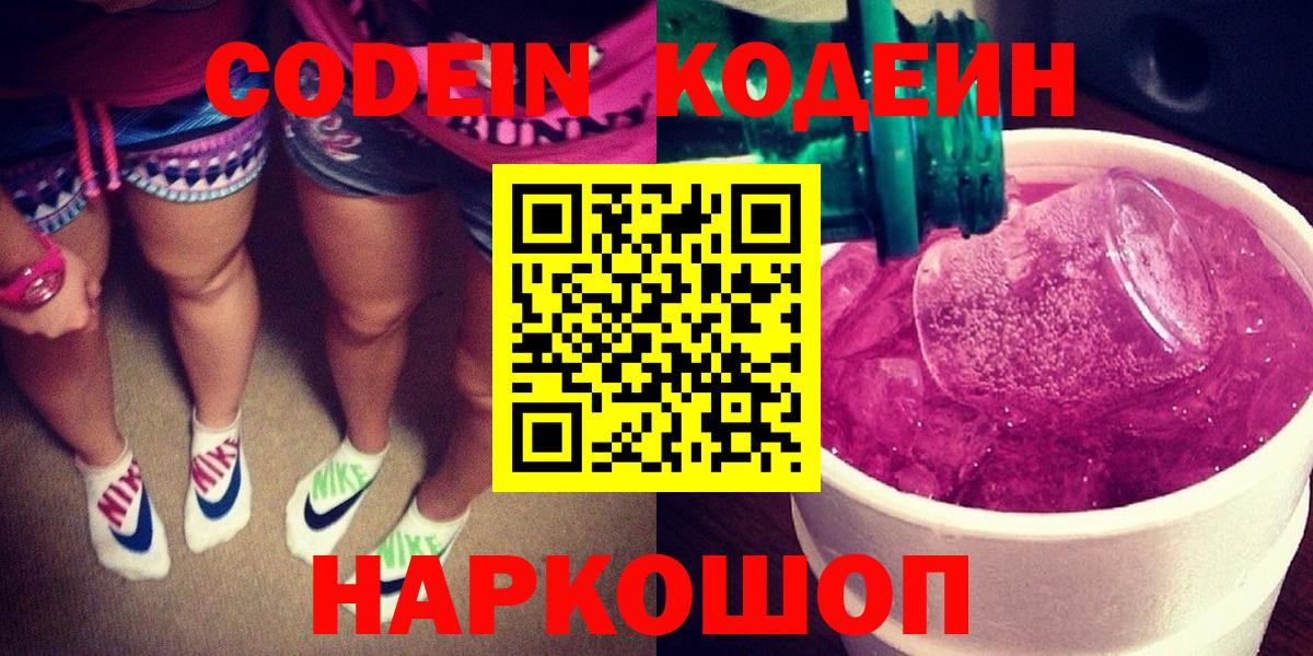Codein Purple Drank Россошь