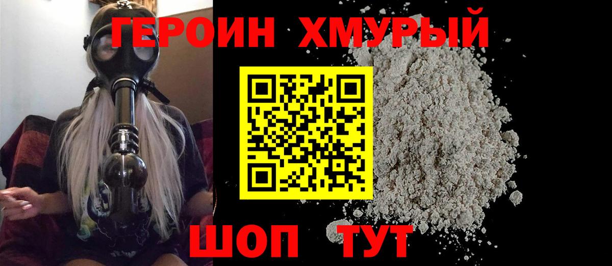 ГЕРОИН Афган Россошь
