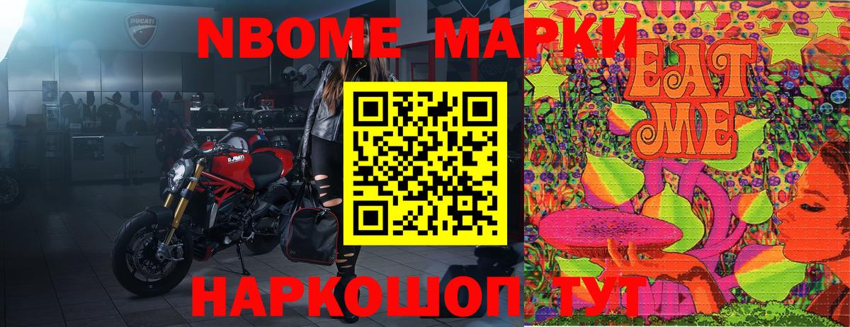 Марки NBOMe 1500мкг Россошь